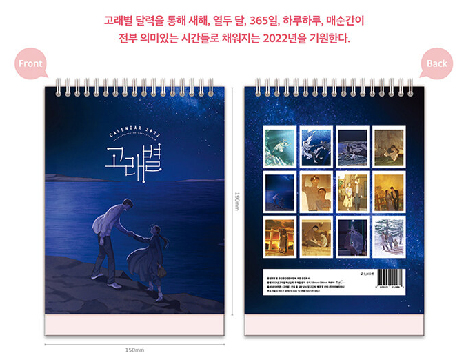 Whale Star: The Gyeongseong Mermaid 2022 calendar