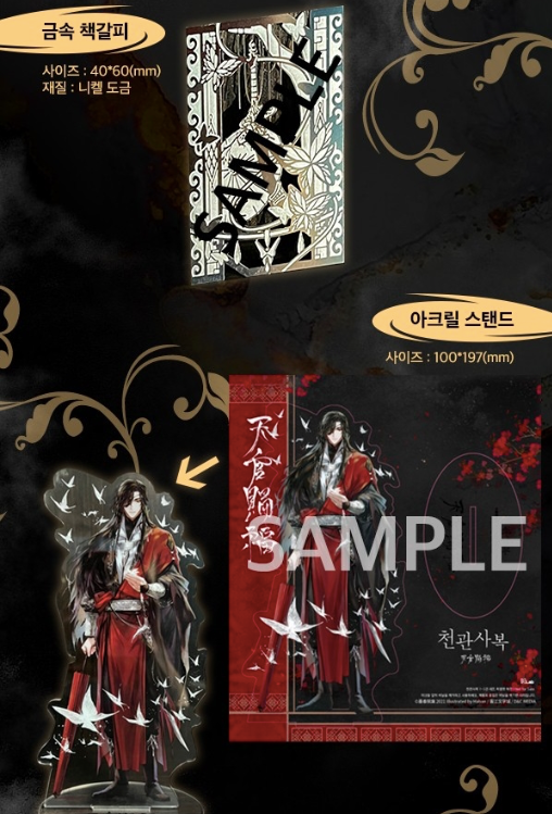 [with extra] Heaven Official's Blessing Novel Book with benefits, TGCF