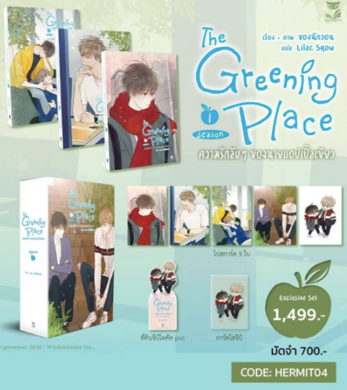 Greening Place Box set [Thailand version]