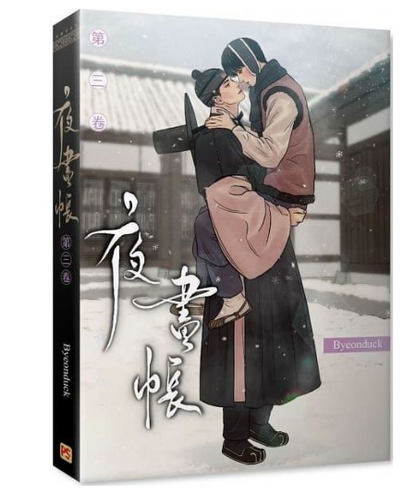 [Book, Taiwan] Painter of the Night vol.1-3