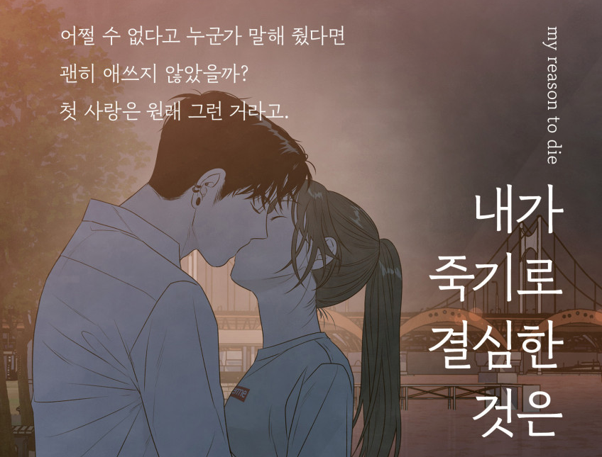 My Reason to Die 내가 죽기로 결심한 것은 Manhwa vol.1-2 – nemo it store