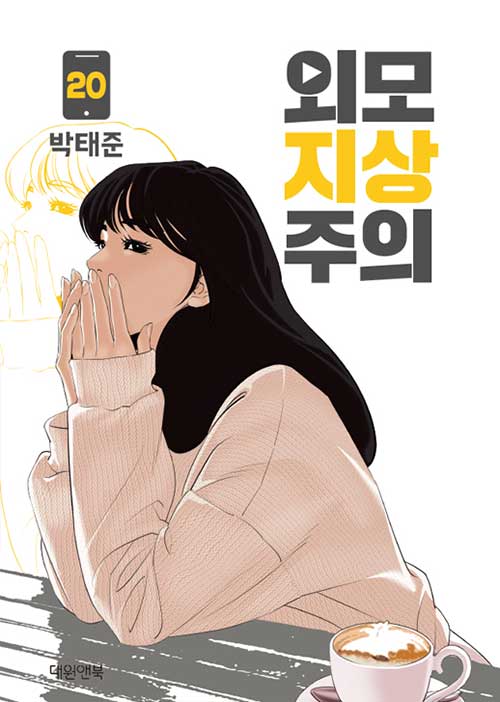 Lookism : Manhwa Comics Vol.1-20