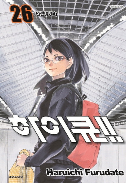 Haikyu Comics Manhwa (vol.01-45)