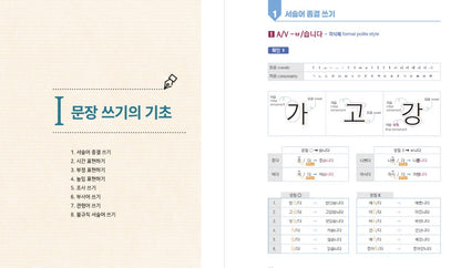 All about Writing Korean Sentences vol.1