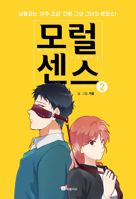 Korean Movie Moral Sense Webtoon Comics