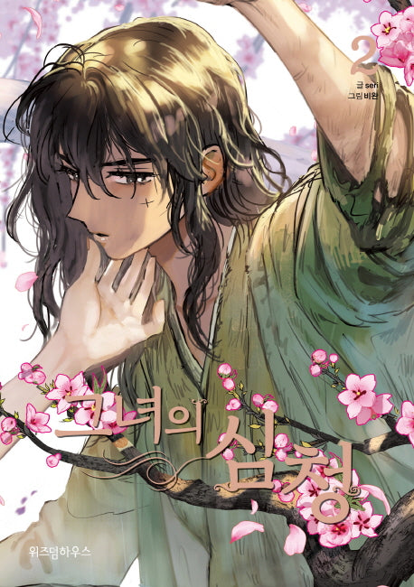 Her Tale of Shim Chong/Her Shimcheong Webtoon Comics