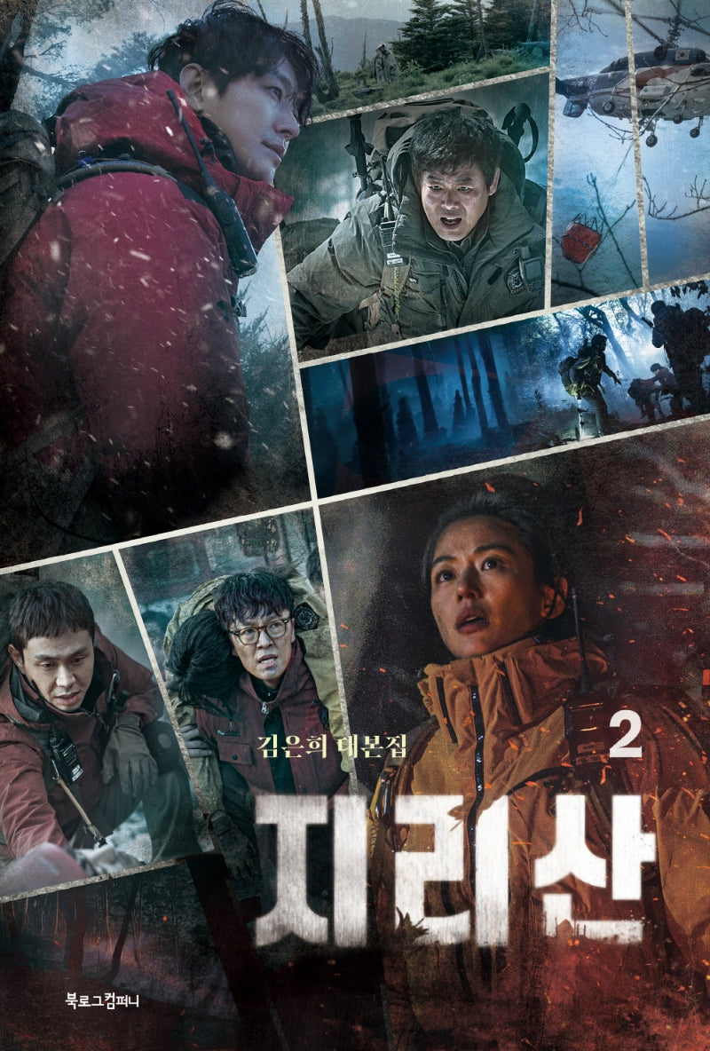 [tvN Drama] Mount Jiri(Jirisan) Script