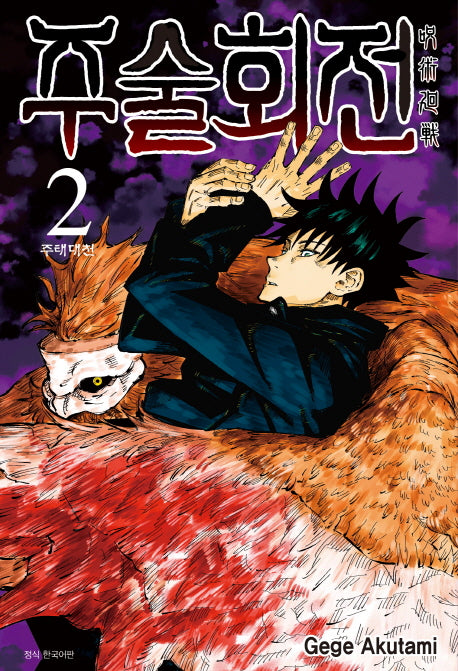Jujutsu Kaisen Volume 8 Brazilian Metal Variant Cover Manga Comic Book  Akutami 