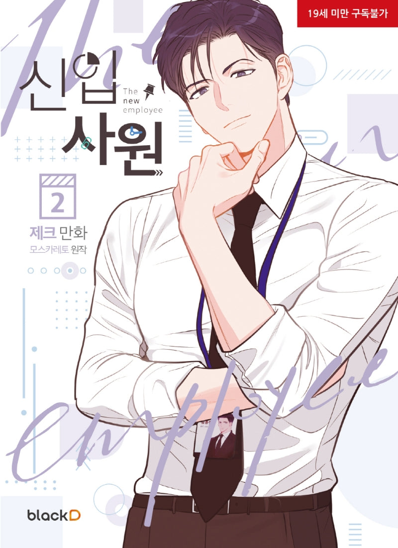 The New Employee Comics, Manhwa