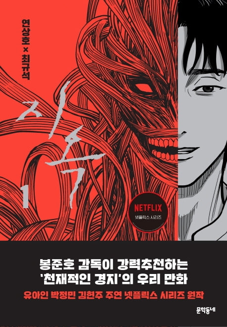 Hellbound by Yeon Sang ho [vol.1-2] Neflix TV series Hellbound