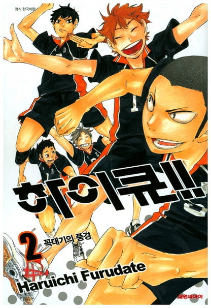 Haikyu Comics Manhwa (vol.01-45)