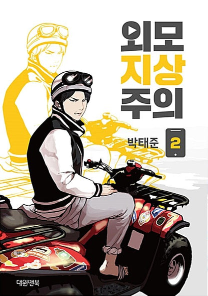 Lookism : Manhwa Comics Vol.1-20