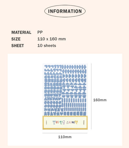 [SET] Calli Hangeul Sticker Pack