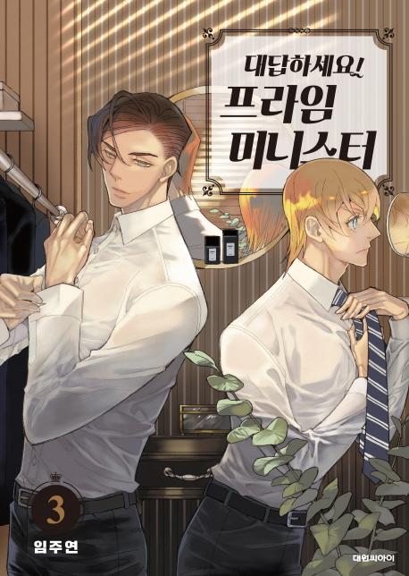 Answer Me! Prime Minister Manhwa by Lim Juyeon