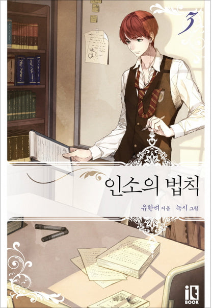 [Novel]Web Fiction Inso's Law (Complete)