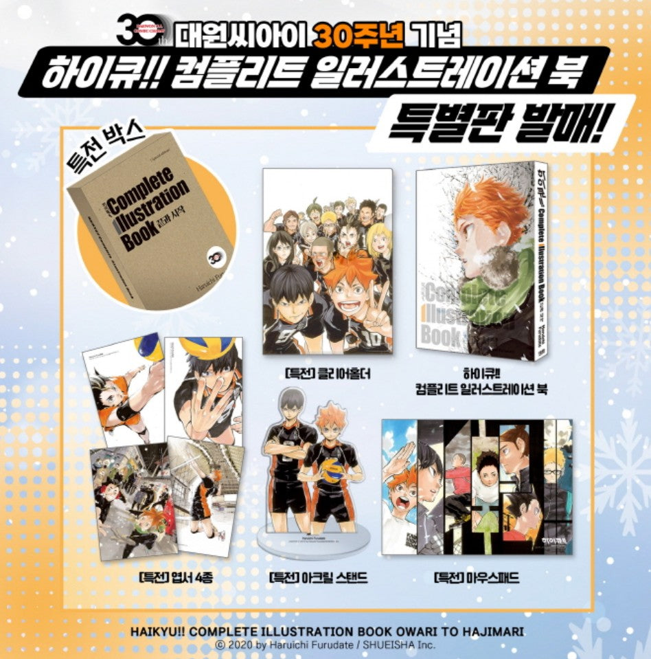 [Limited Edition]Haikyu Complete Illustration Book by haruichi furudate the end the beginning