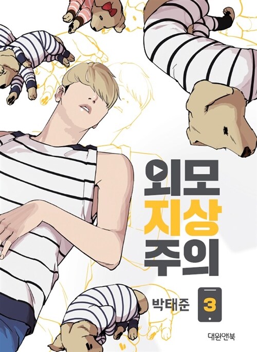 Lookism : Manhwa Comics Vol.1-20