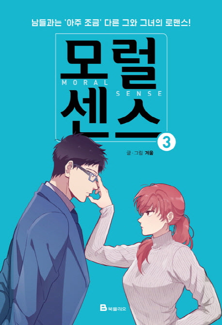 Korean Movie Moral Sense Webtoon Comics