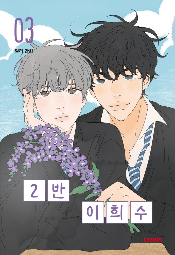 Heesu in Class 2(Complete) by Lily Lezhin Comics
