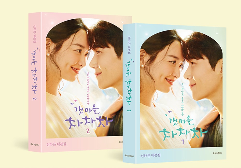 [Hometown chachacha] Script Book set, tvN K-Drama Script