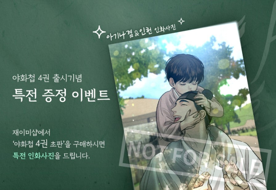 [1st Edition] Painter of The Night : Manhwa Comcis Vol.4