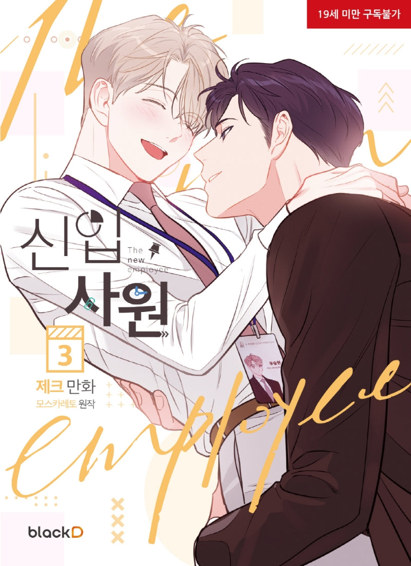 The New Employee Comics, Manhwa