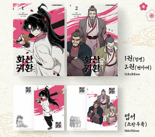 [out of stock] Return of the Blossoming Blade : [Limited Edition] Manhwa Comcis Vol.1-2 set