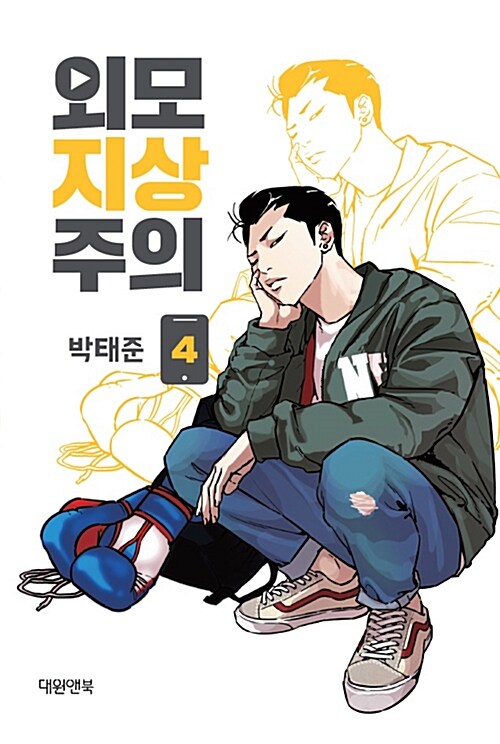 Lookism : Manhwa Comics Vol.1-20