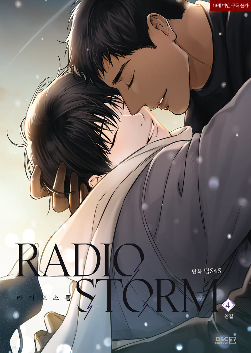 Radio Storm : [Limited Edition] Manhwa Comics Vol.1-4 set