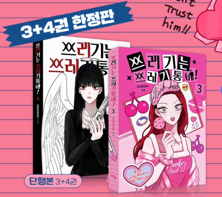 [Limited Edition]Trash Belongs in the Trash Can! : Manhwa Comics vol.1-2 set, vol.3-4 set