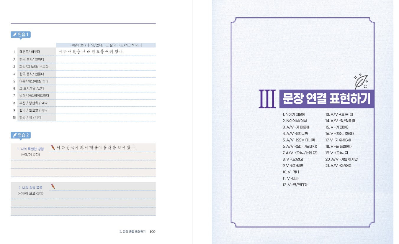 All about Writing Korean Sentences vol.2