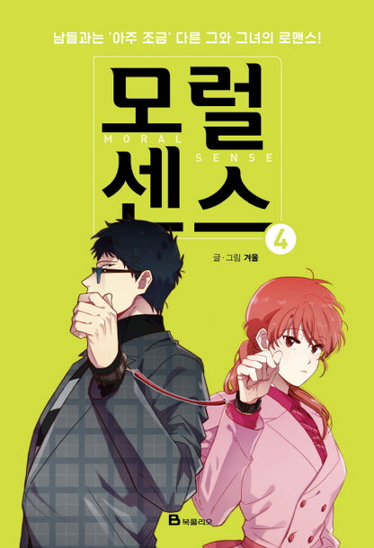 Korean Movie Moral Sense Webtoon Comics