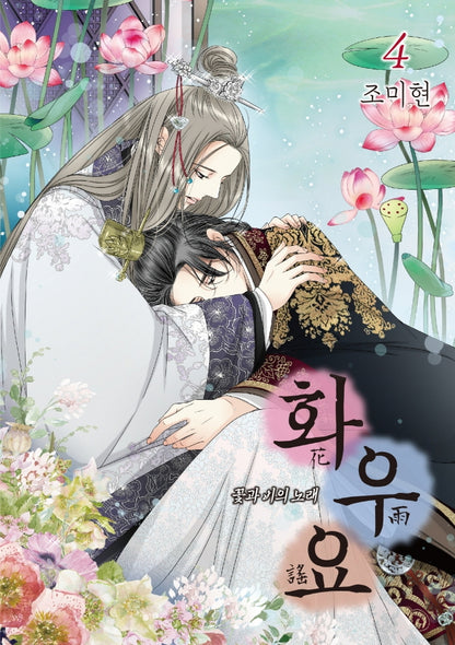 Flower Rain Ballad, Comics, Manhwa