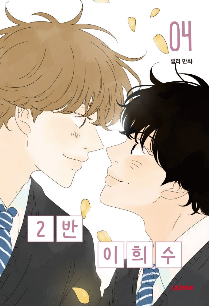 Heesu in Class 2(Complete) by Lily Lezhin Comics