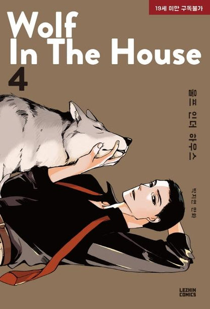 Wolf In The House,  Lezhin Comics Webtoon