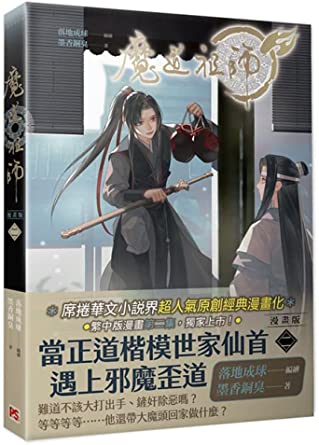 Mo Dao Zu Shi Comic Book vol.2 with Clear card, by MXTX [Chinese version]