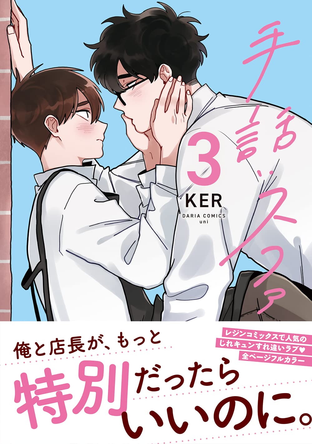 Suwa(Sign) by KER vol.1-3, Japanese Comics, 手話：スファ