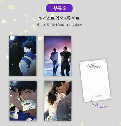 Radio Storm : [Limited Edition] Manhwa Comics Vol.1-4 set