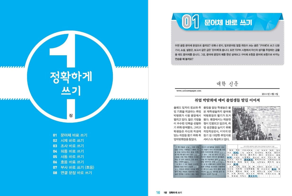All about Writing Korean Sentences 2016