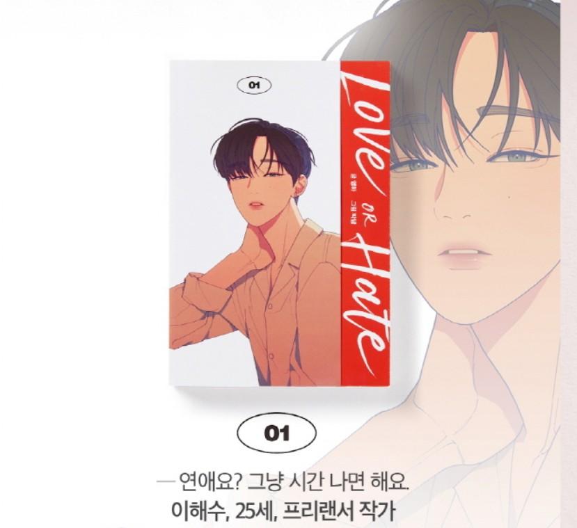 Love or Hate : [vol.1-8 completed] manhwa comics by Youngha, Bakdam – nemo  it store