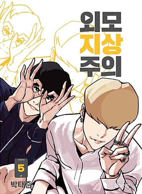 Lookism : Manhwa Comics Vol.1-20