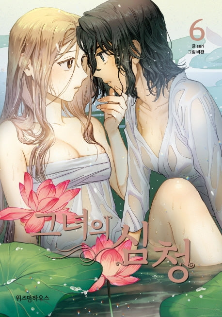 Her Tale of Shim Chong/Her Shimcheong Webtoon Comics