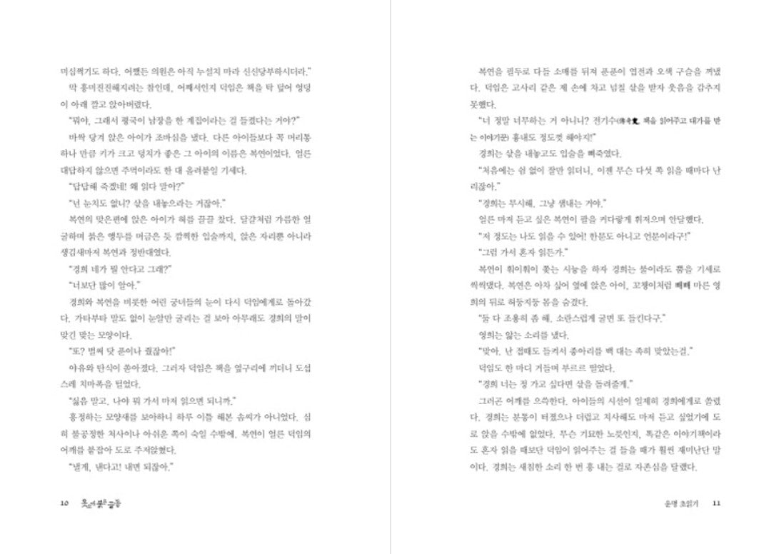 The Red Sleeve Novel, Korea MBC Drama Original Novel Book