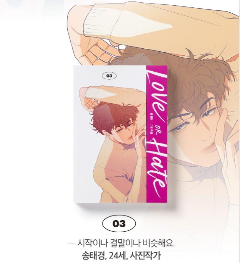 Love or Hate 韓国 マンガ Love or Hate 1-8 - Now In Seoul