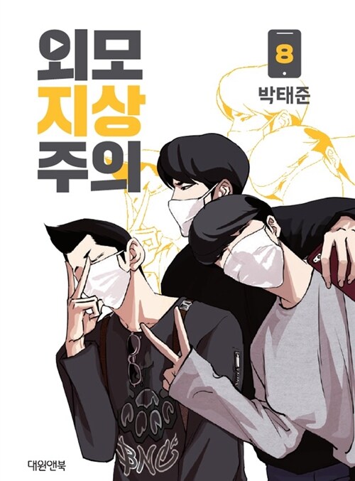 Lookism : Manhwa Comics Vol.1-20