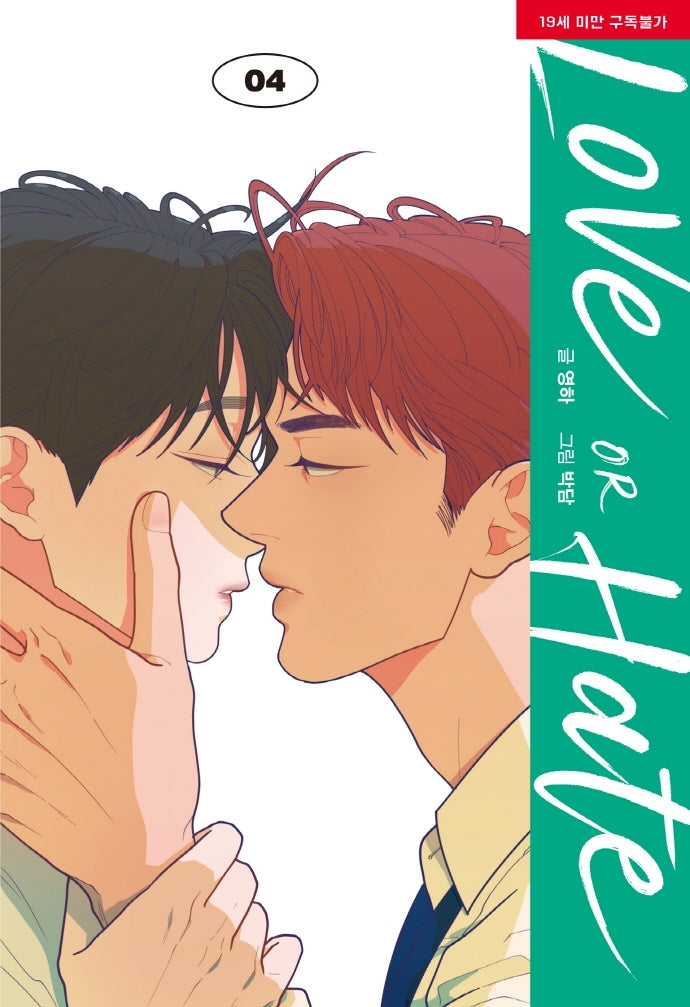 Love or Hate : [vol.1-8 completed] manhwa comics by Youngha, Bakdam