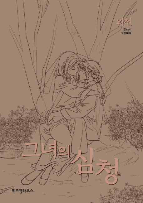 Her Tale of Shim Chong/Her Shimcheong Webtoon Comics