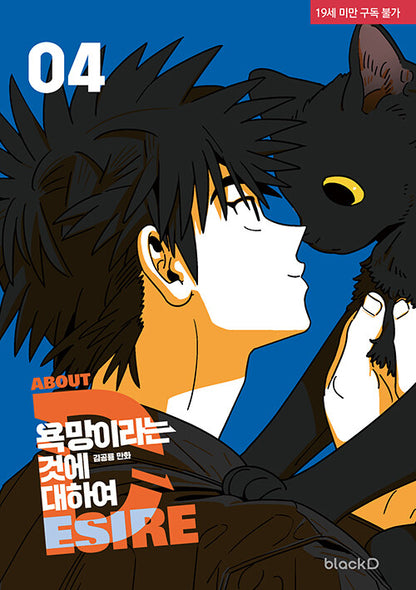 About Desire : Manhwa Comics Vol.3-4