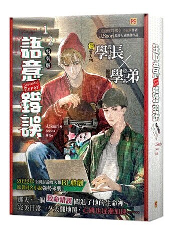 Taiwan] Semantic Error Special Edition set – nemo it store