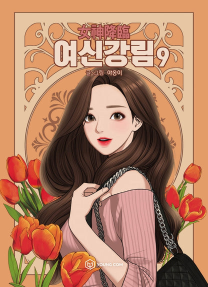 [Naver Webtoon]True Beauty by Yaongyi Comics